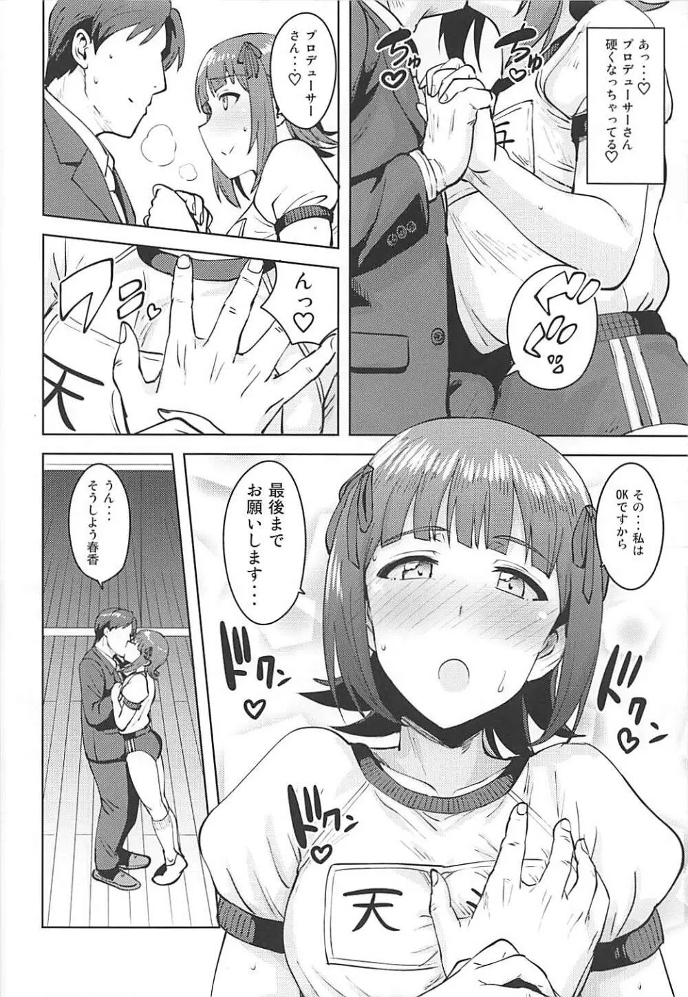 春香After5 - page9