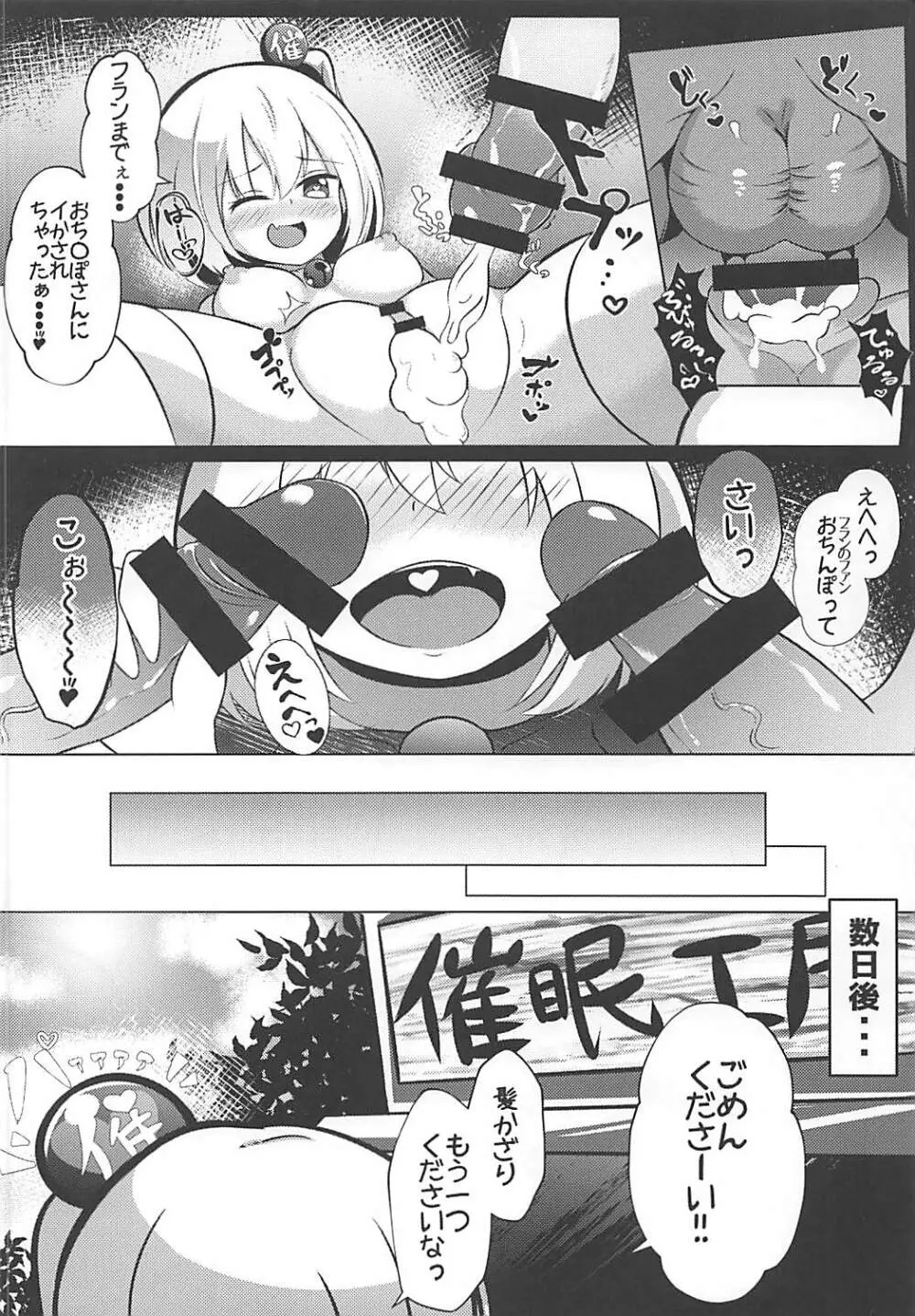 強制催眠操作♡踊り子フランちゃん♡ - page21