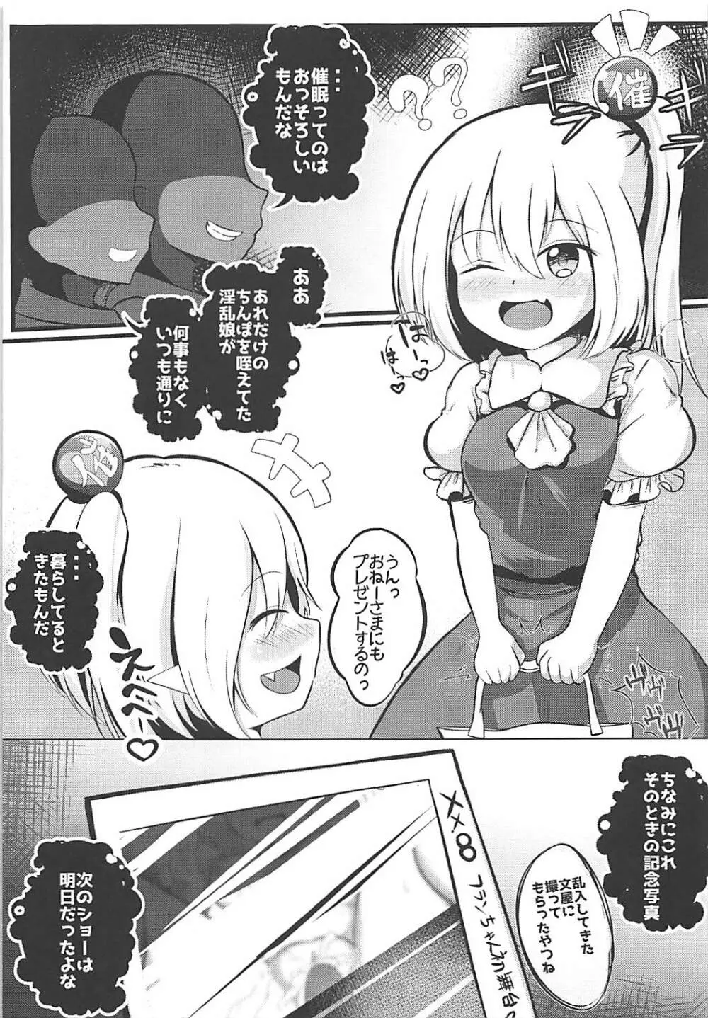 強制催眠操作♡踊り子フランちゃん♡ - page22