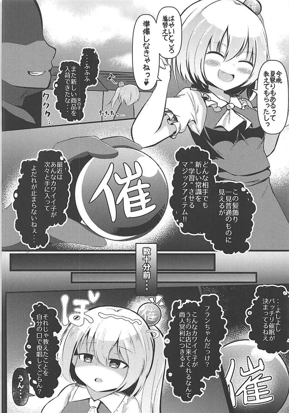 強制催眠操作♡踊り子フランちゃん♡ - page5