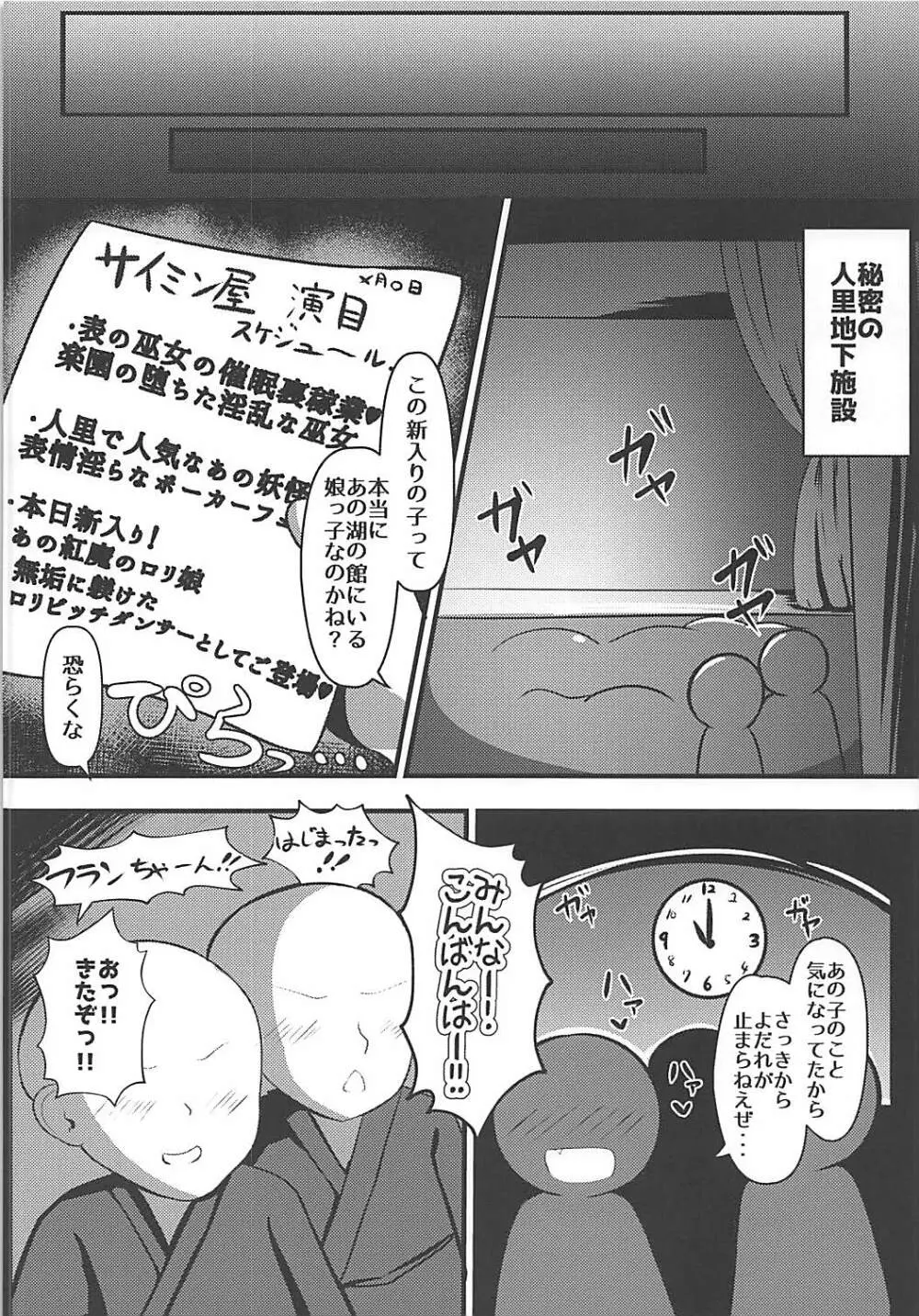 強制催眠操作♡踊り子フランちゃん♡ - page7