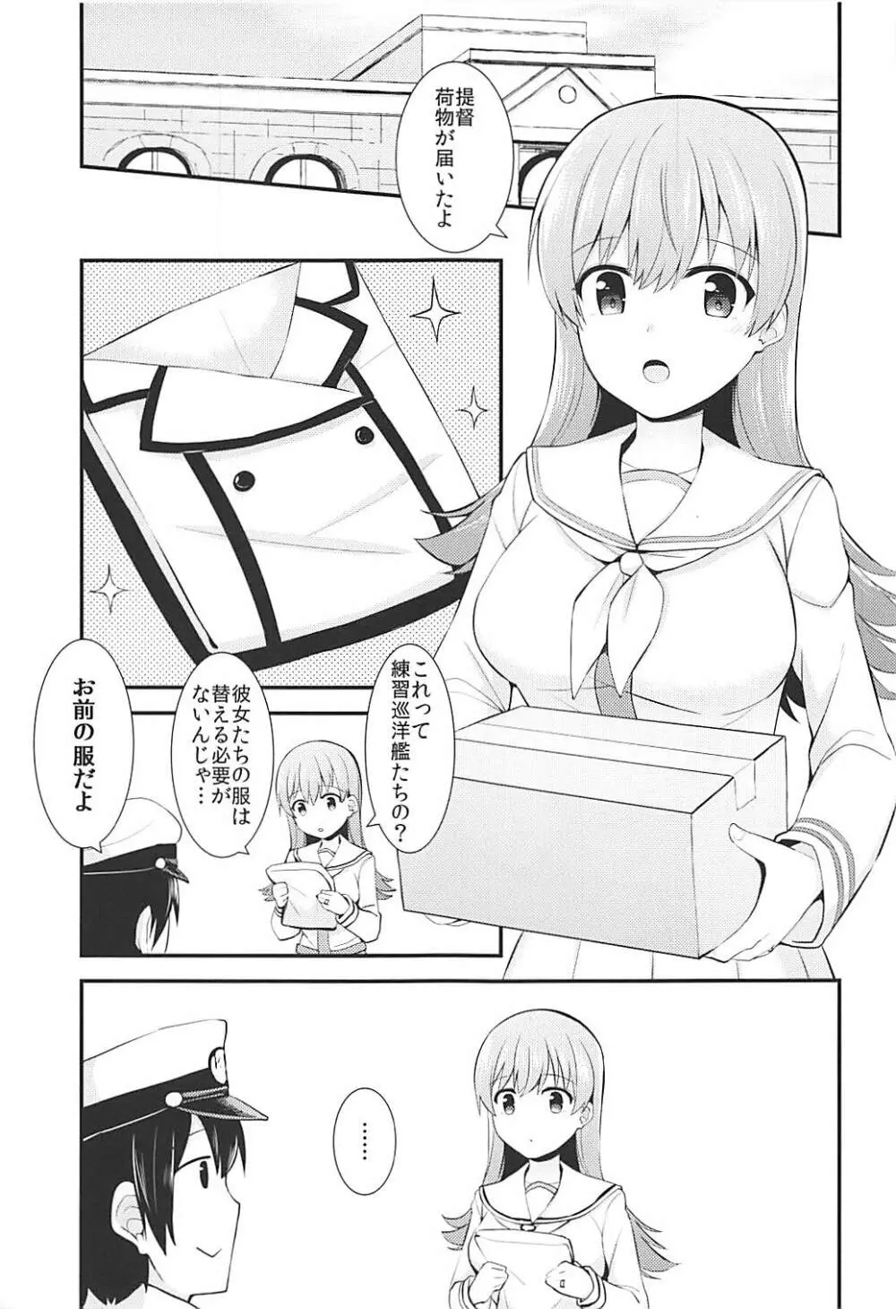 練習艦大井の衣装勝負 - page2