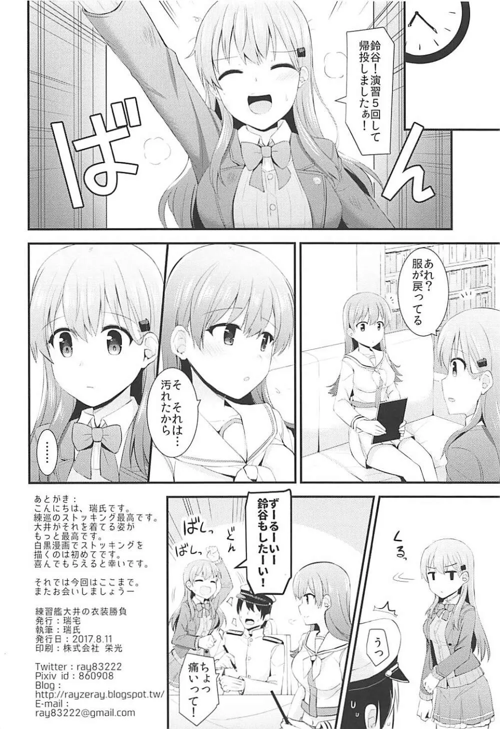 練習艦大井の衣装勝負 - page25