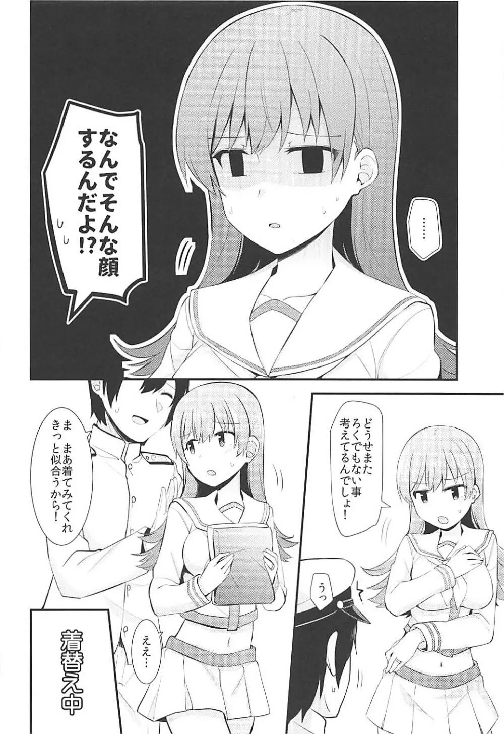 練習艦大井の衣装勝負 - page3