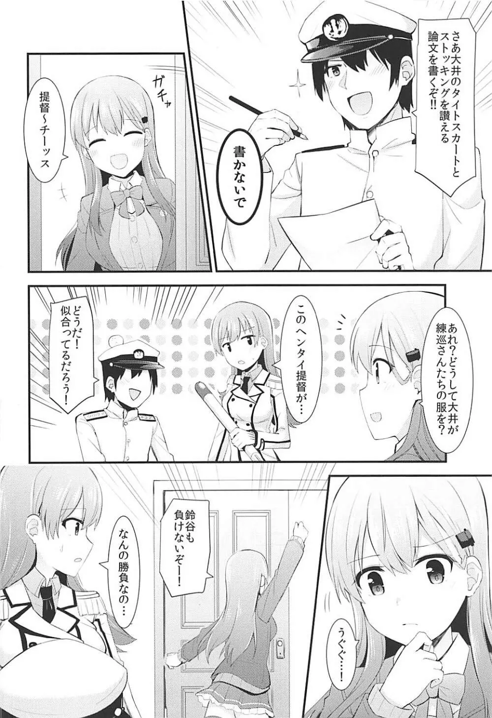 練習艦大井の衣装勝負 - page5