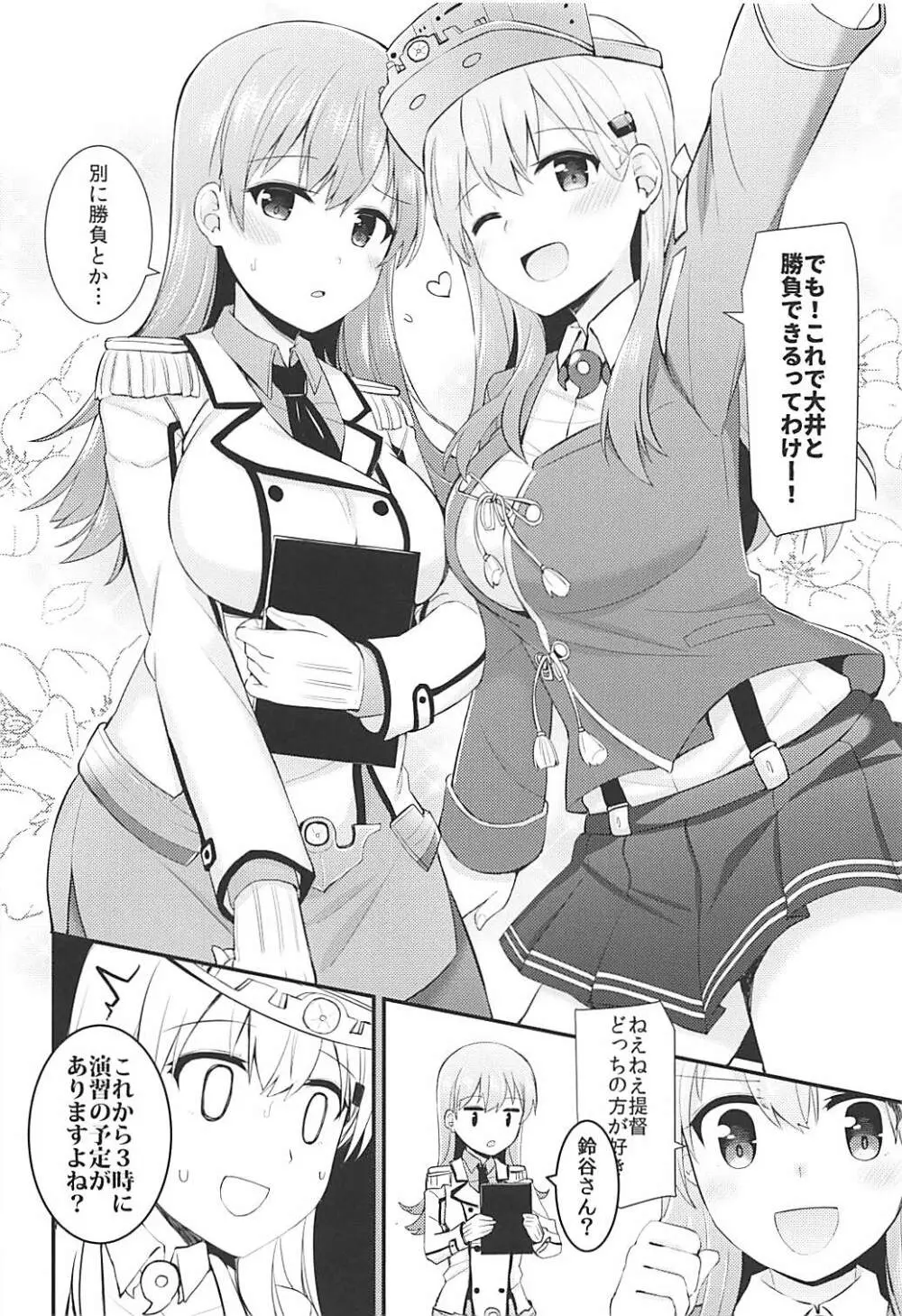 練習艦大井の衣装勝負 - page7