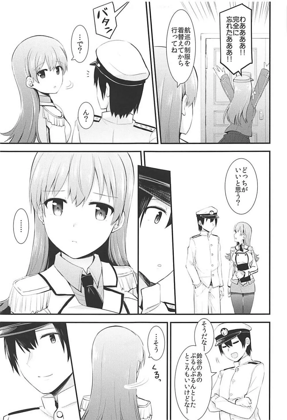 練習艦大井の衣装勝負 - page8