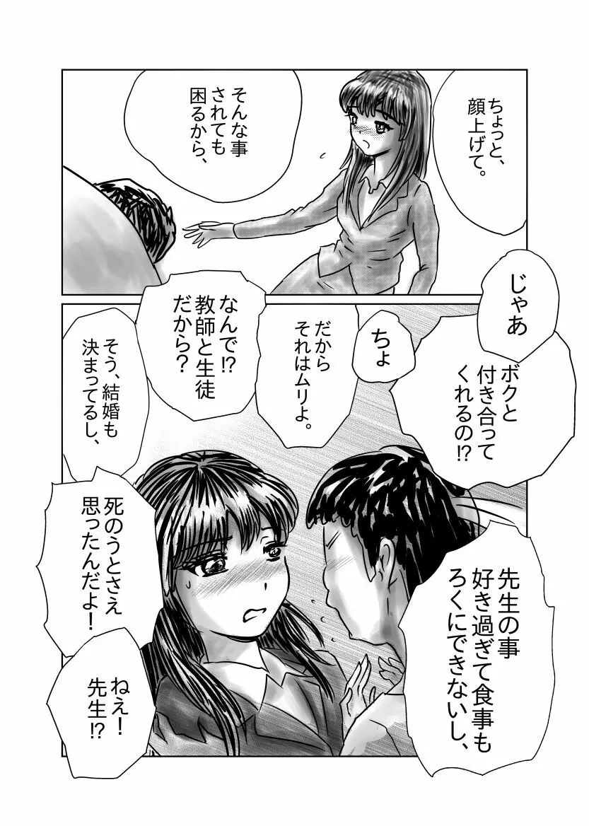 ながされ先生 - page3