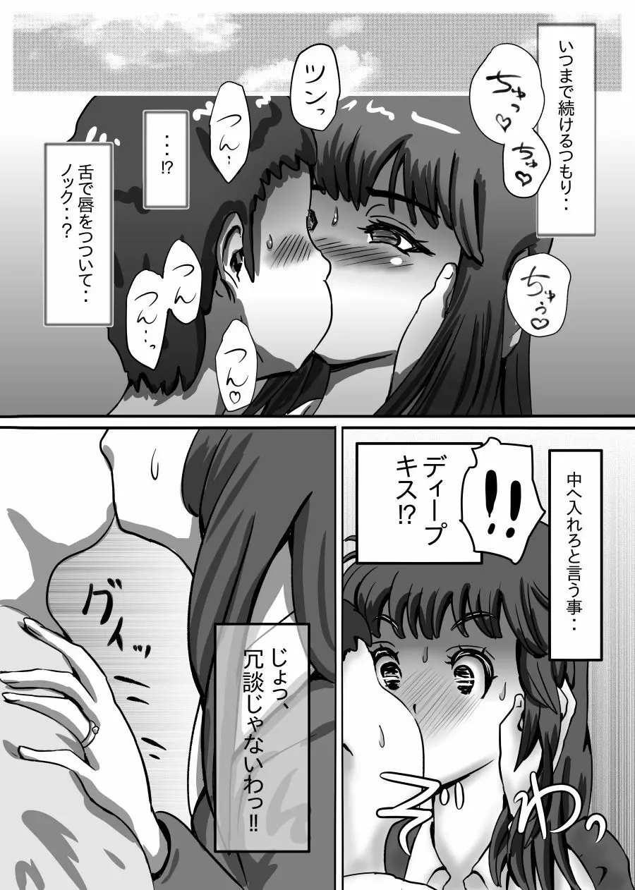 ながされ先生 - page9