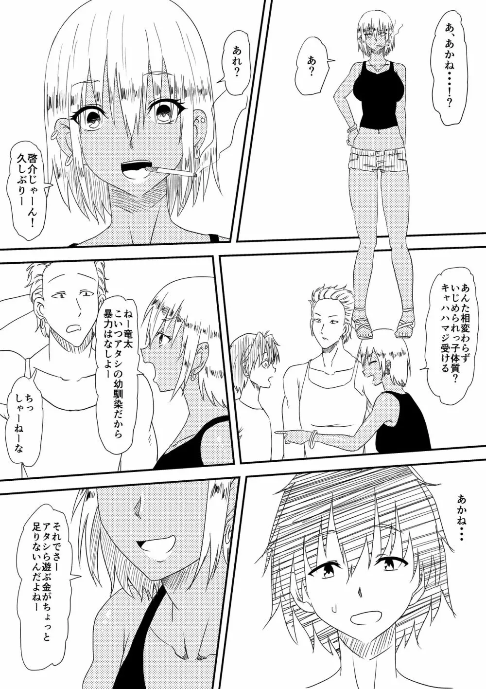 空手少女寝取られレイプ～あの子が大嫌いだったはずの男の子種を欲しがるようになるまで～ - page24