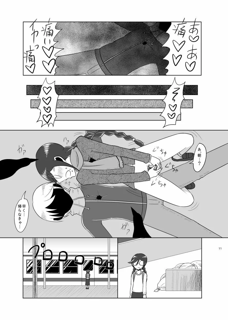 F川T子の犯罪 - page10