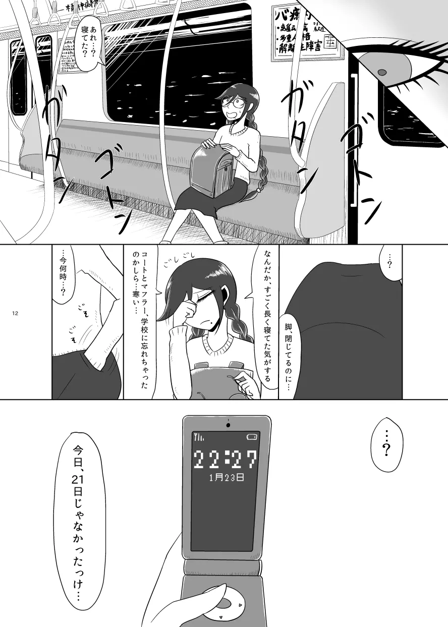 F川T子の犯罪 - page11