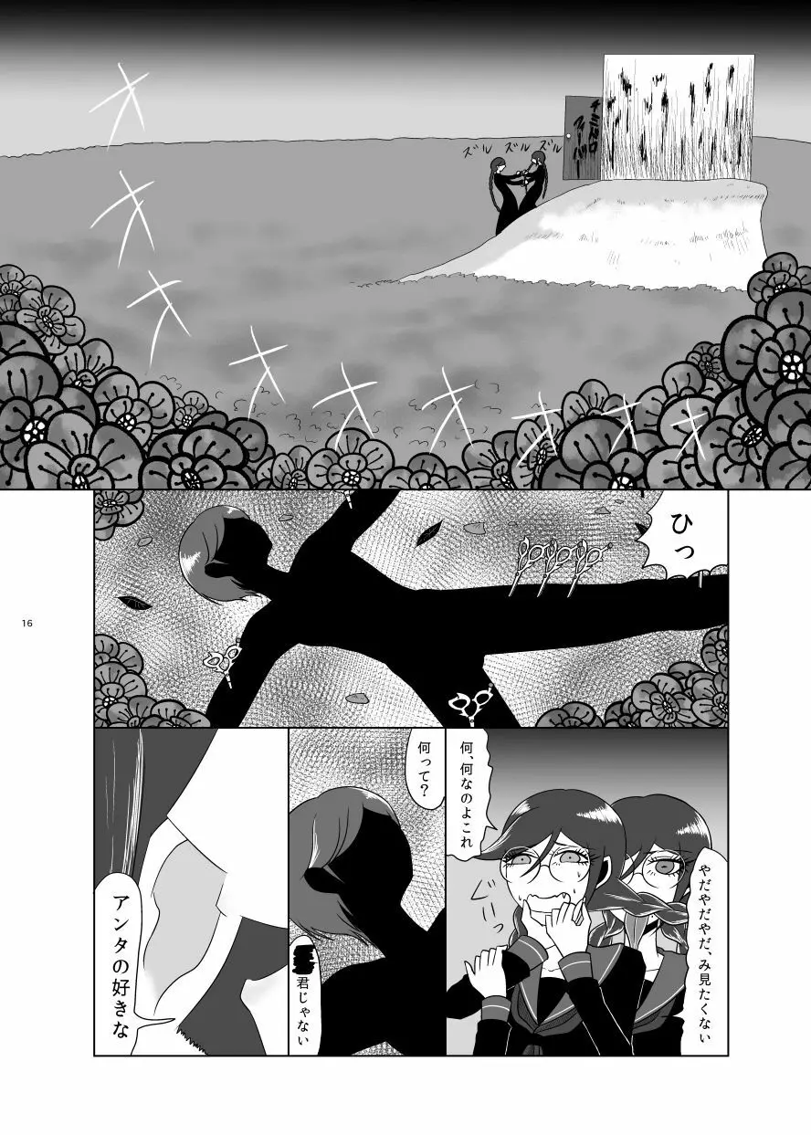 F川T子の犯罪 - page15