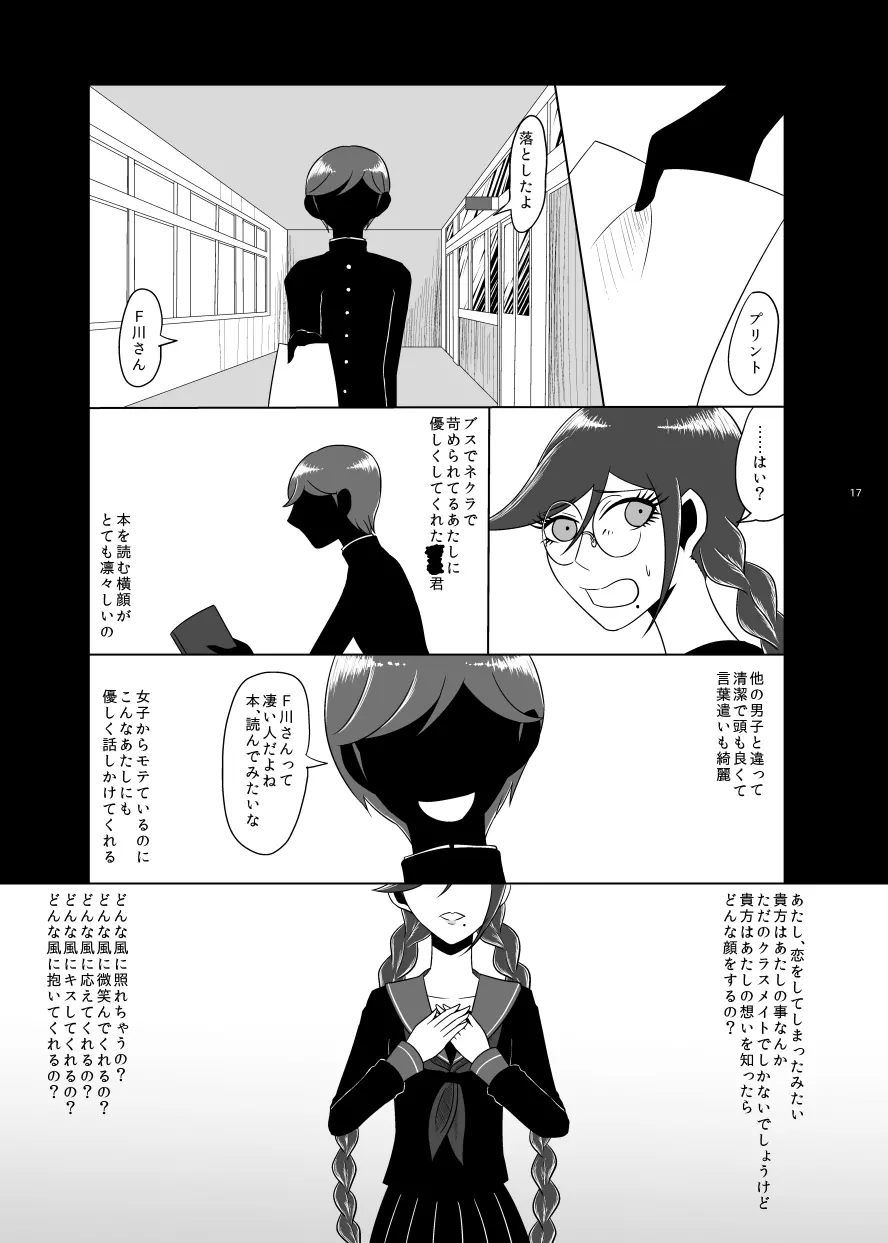 F川T子の犯罪 - page16