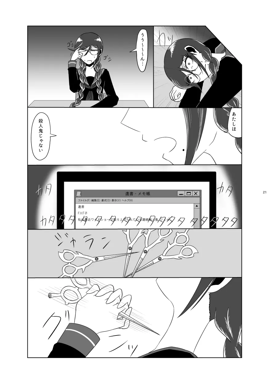 F川T子の犯罪 - page20