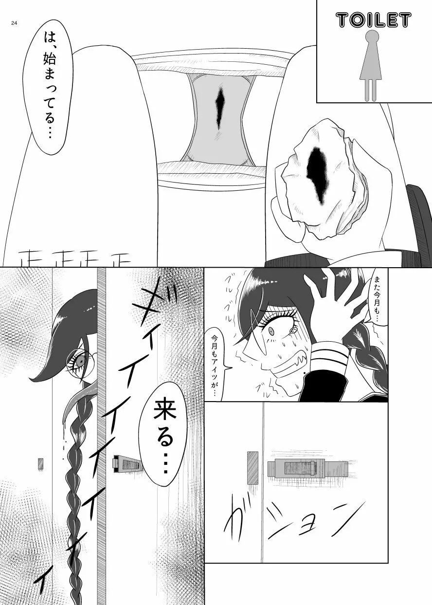 F川T子の犯罪 - page23