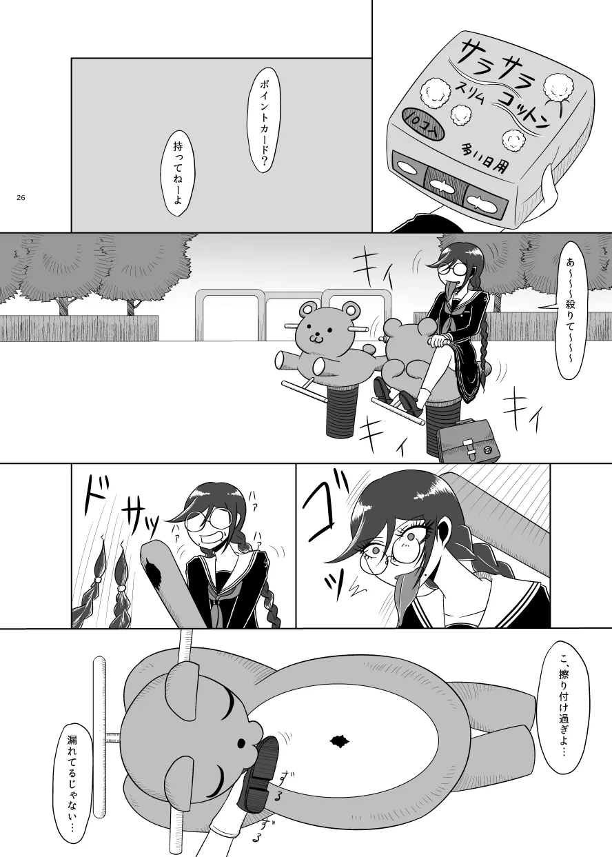 F川T子の犯罪 - page25