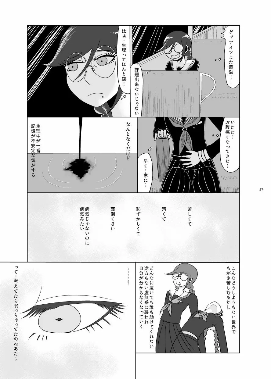 F川T子の犯罪 - page26