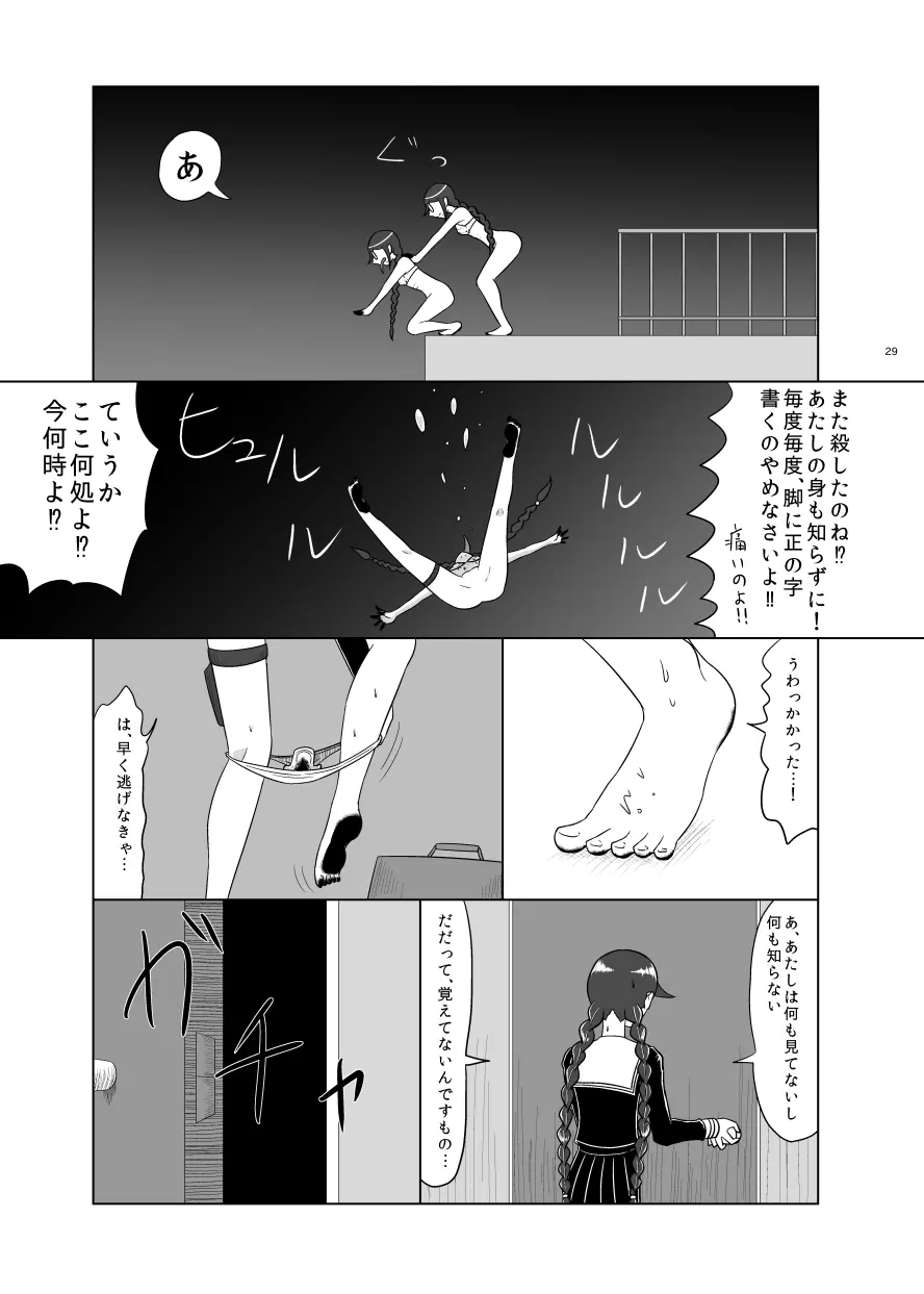 F川T子の犯罪 - page28