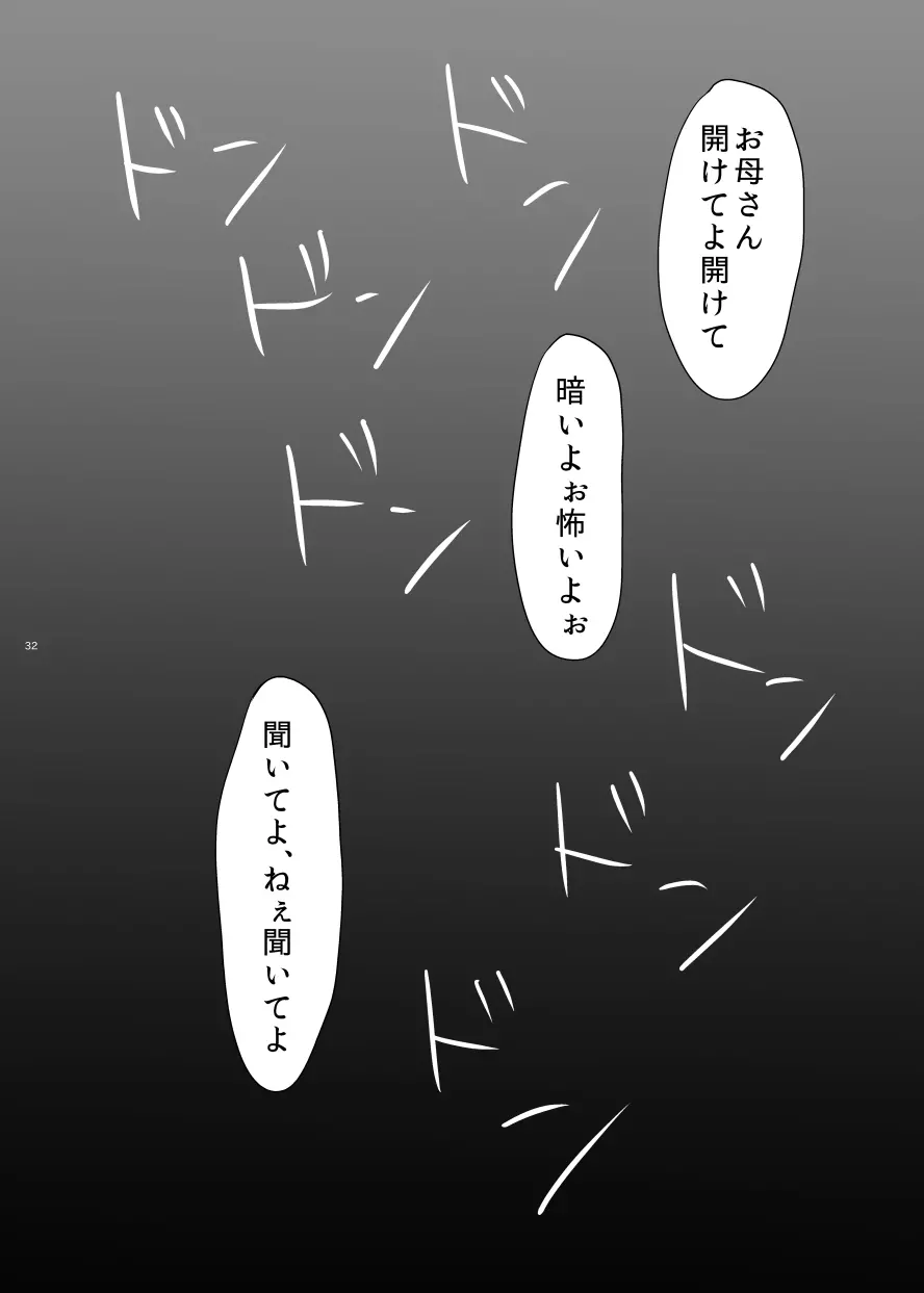 F川T子の犯罪 - page31