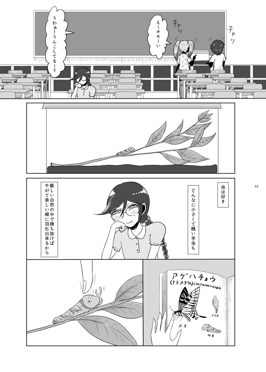 F川T子の犯罪 - page32