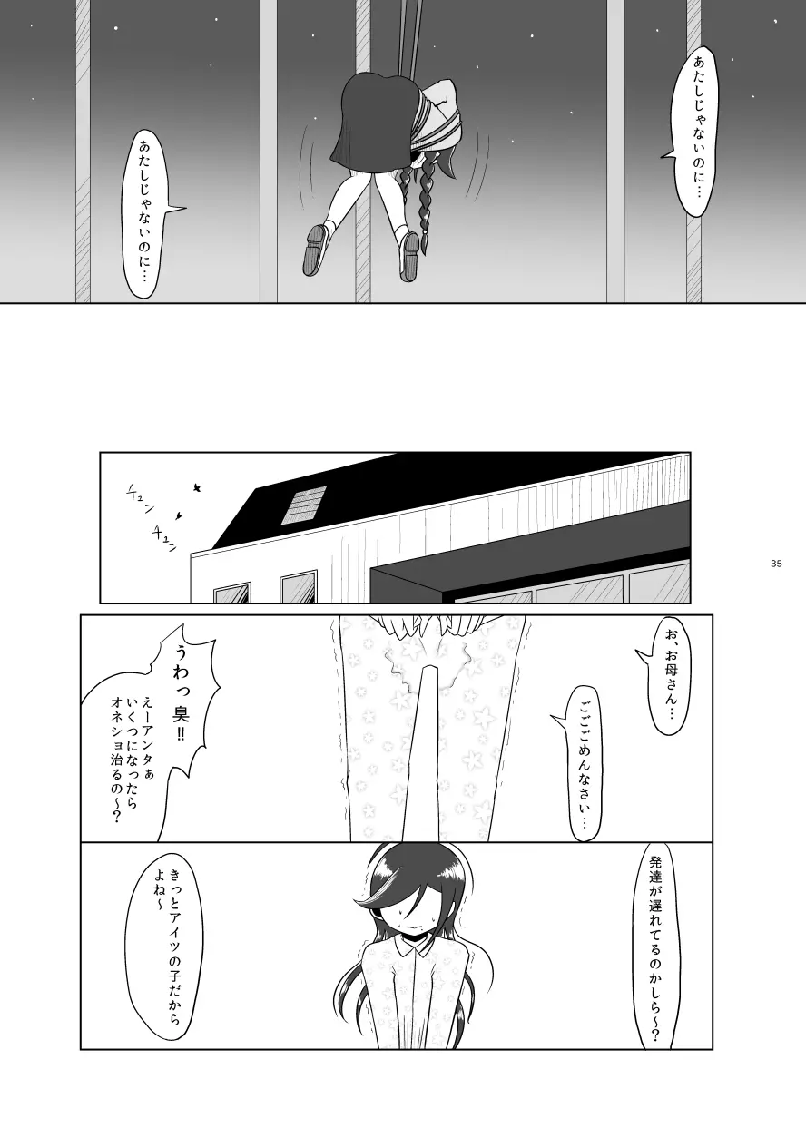 F川T子の犯罪 - page34