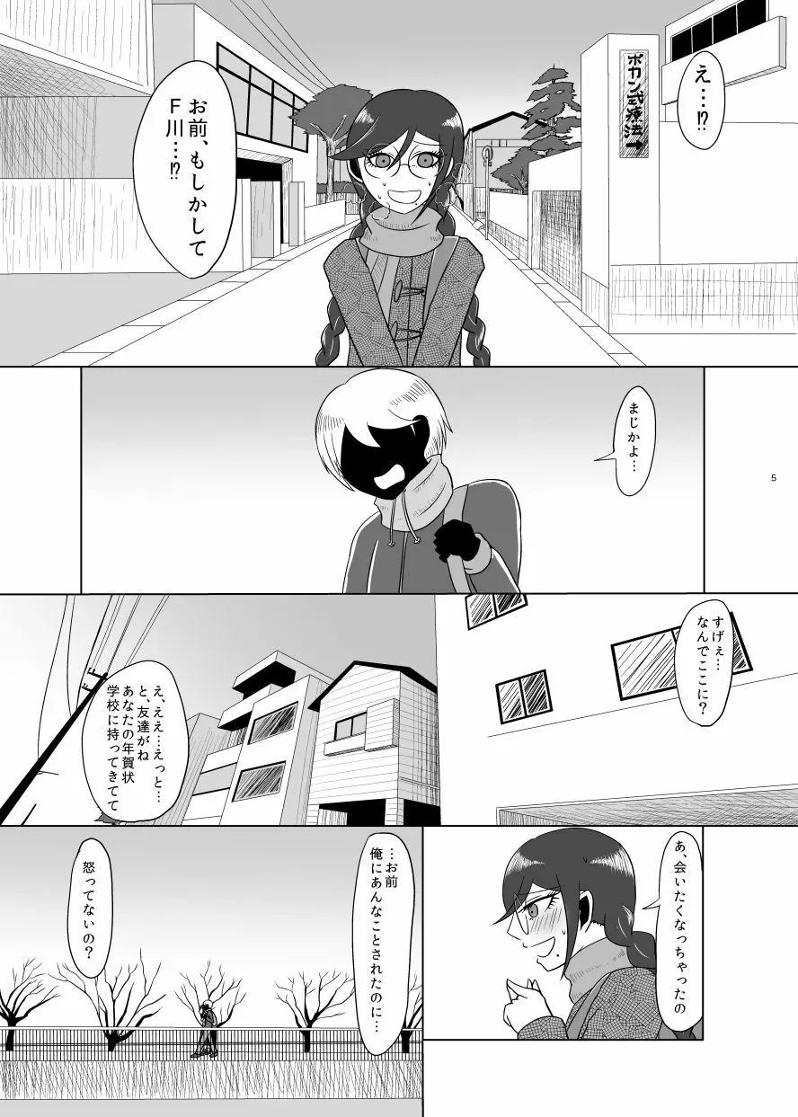 F川T子の犯罪 - page4