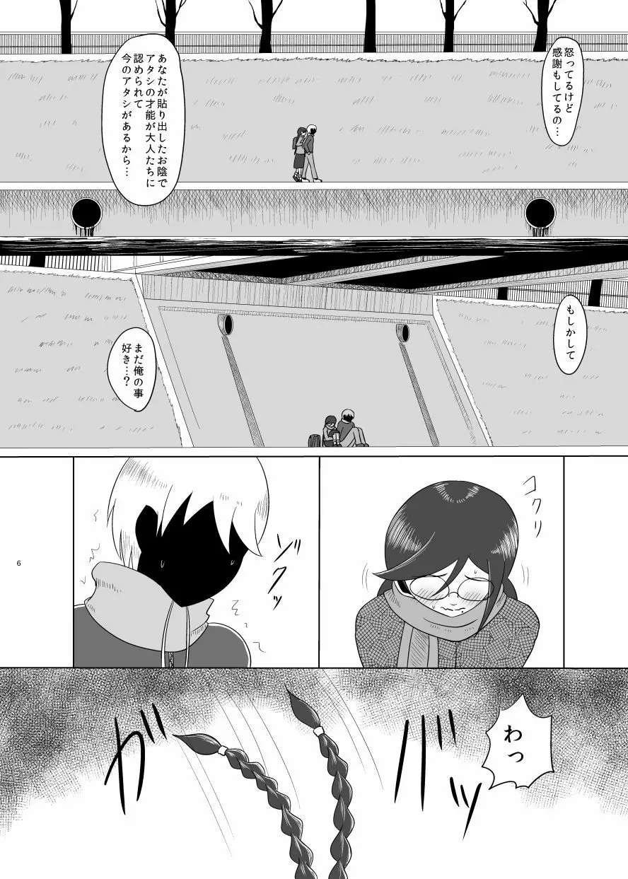 F川T子の犯罪 - page5