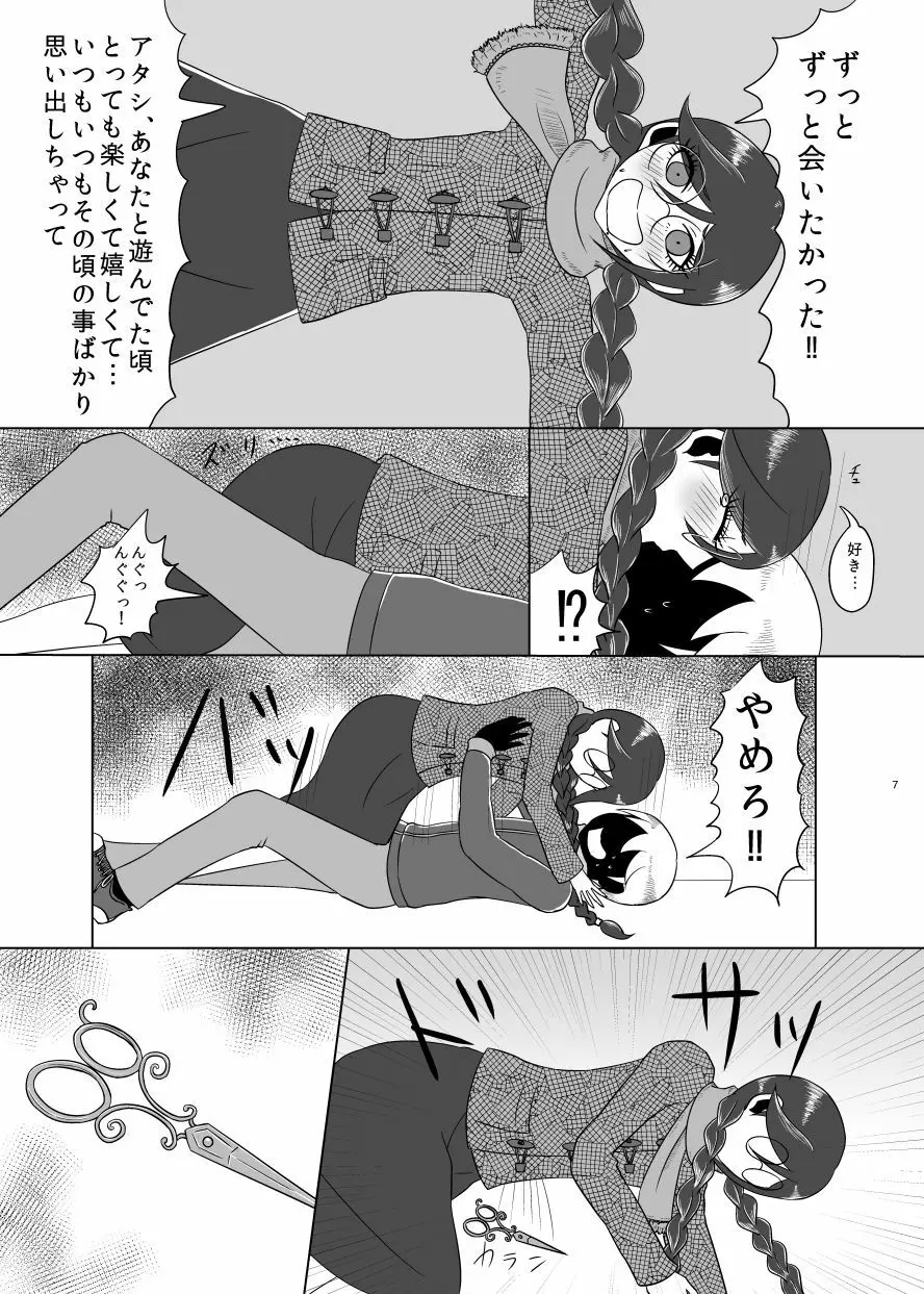 F川T子の犯罪 - page6