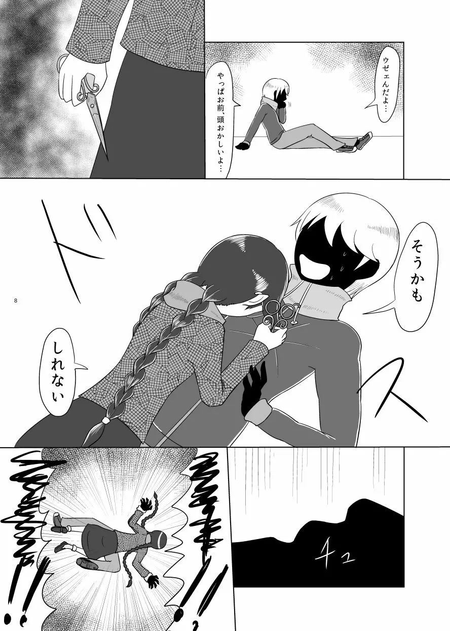 F川T子の犯罪 - page7