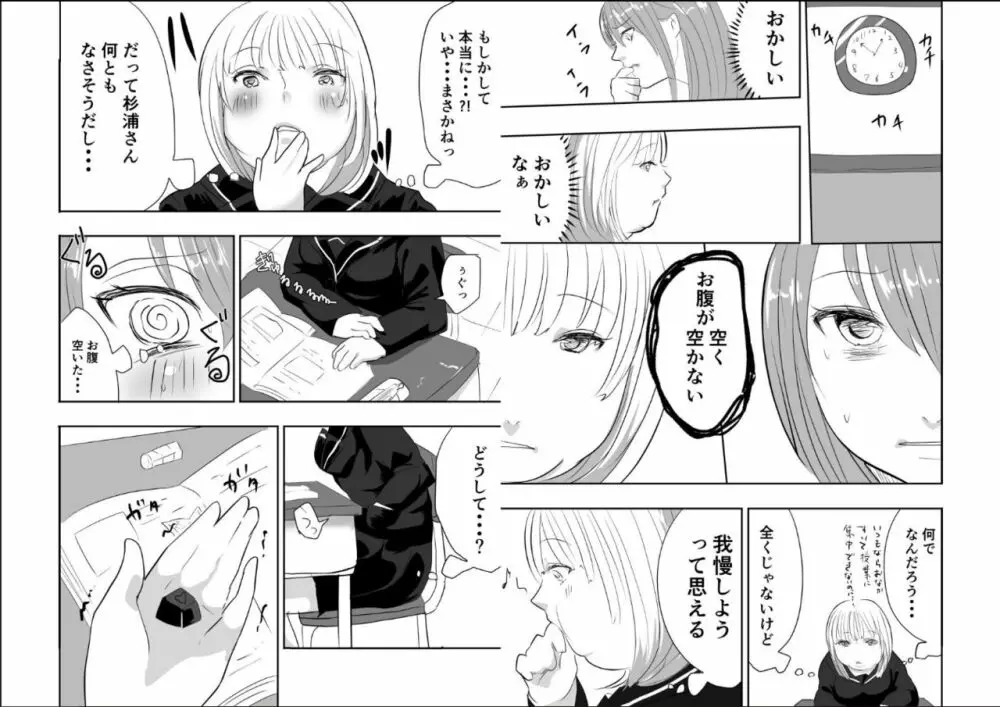 めぐみちゃんの人生逆転劇★ - page4