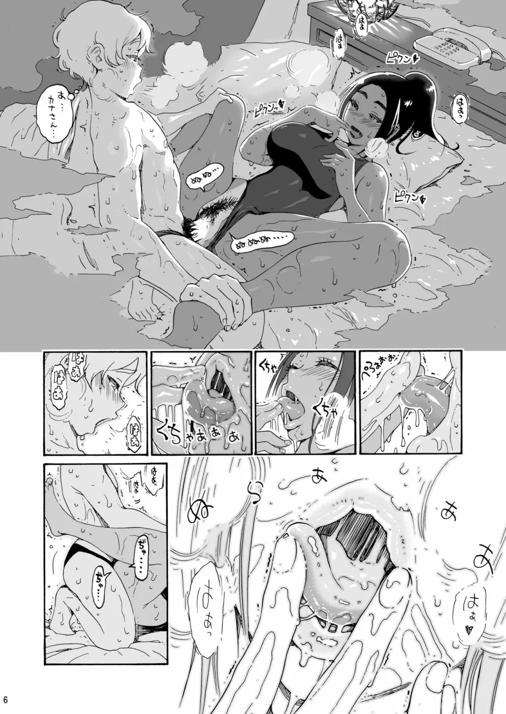 あ～早くHしたいっ!! - page6