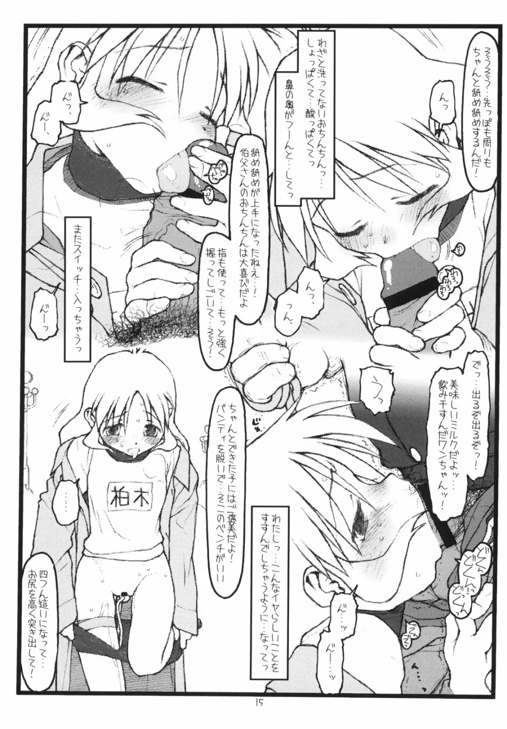 鶴来屋末っ娘奮戦記 - page14