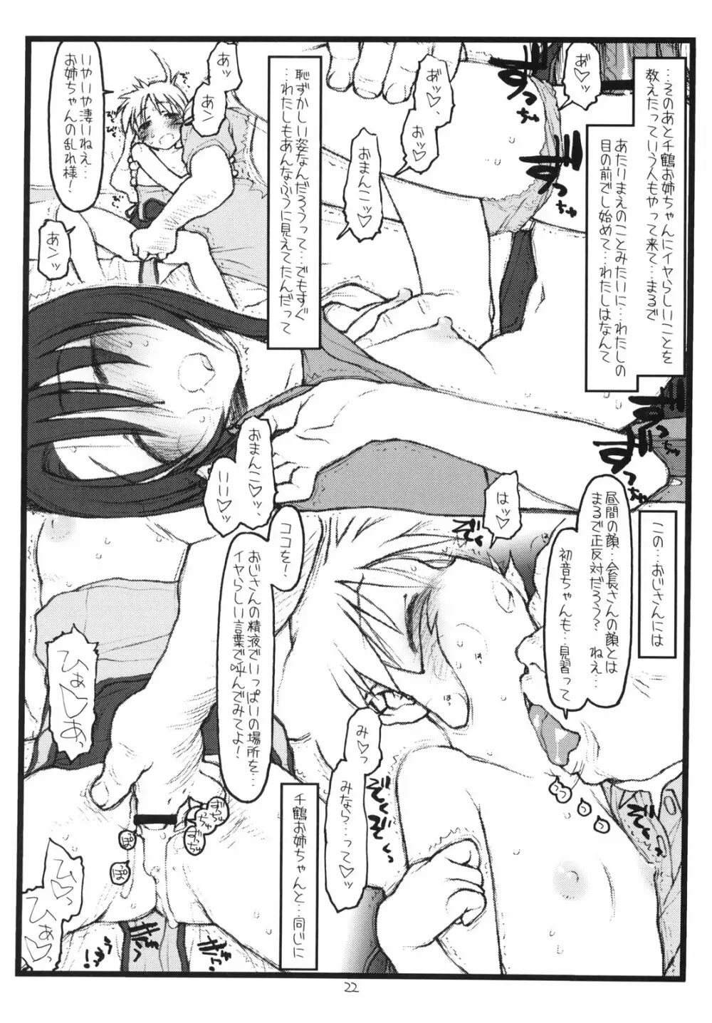 鶴来屋末っ娘奮戦記 - page21