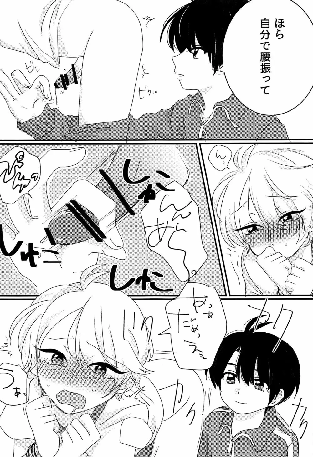 体操着はいいね。 - page12