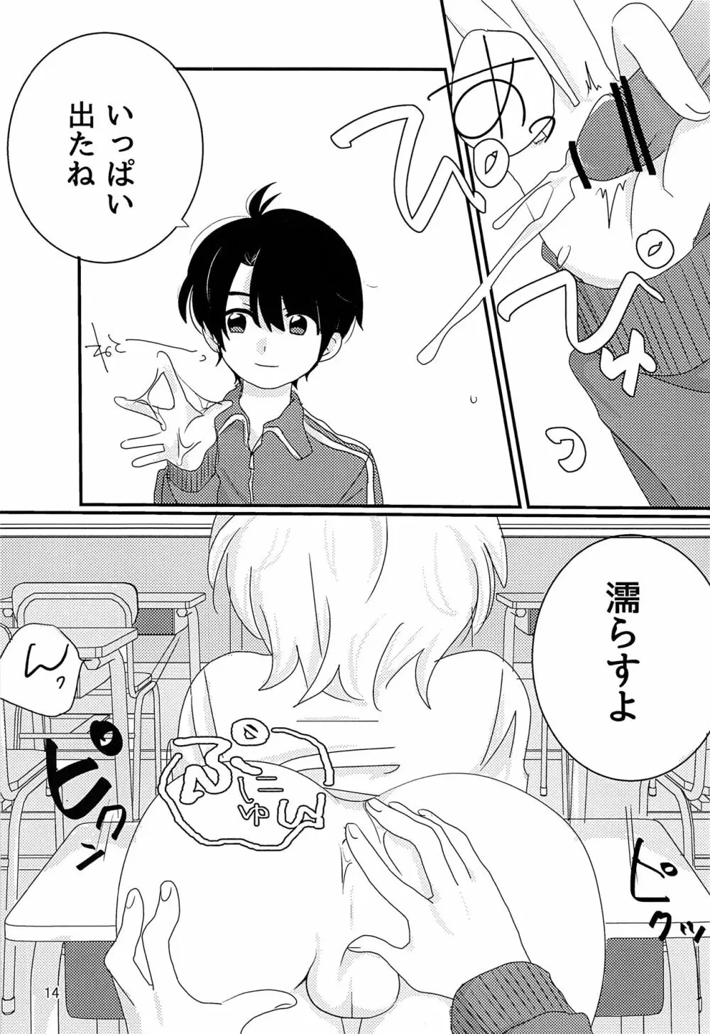 体操着はいいね。 - page13