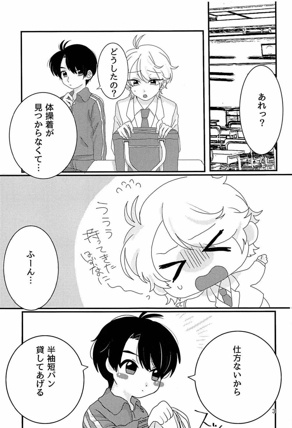 体操着はいいね。 - page2