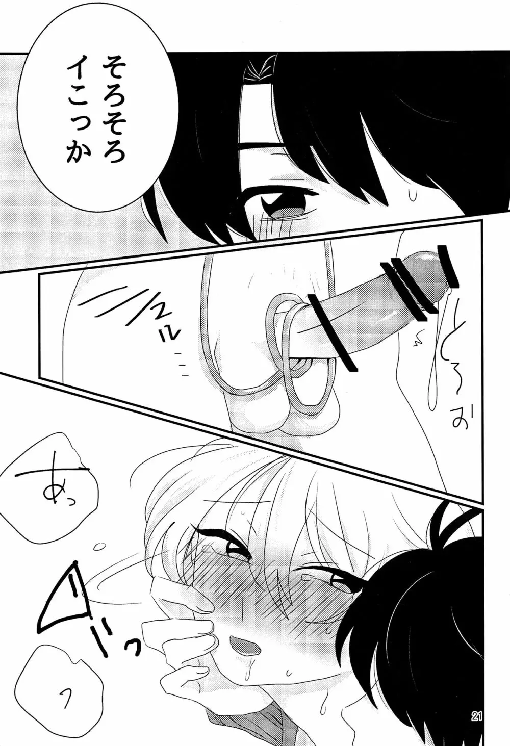 体操着はいいね。 - page20