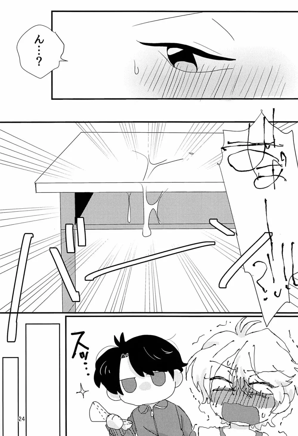 体操着はいいね。 - page23