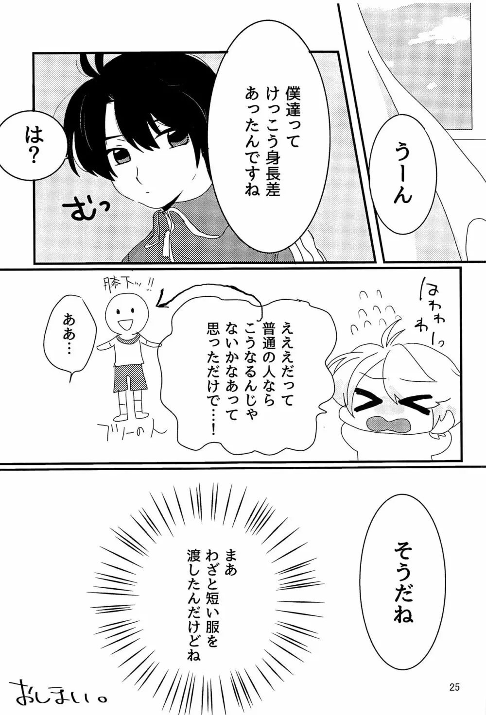 体操着はいいね。 - page24