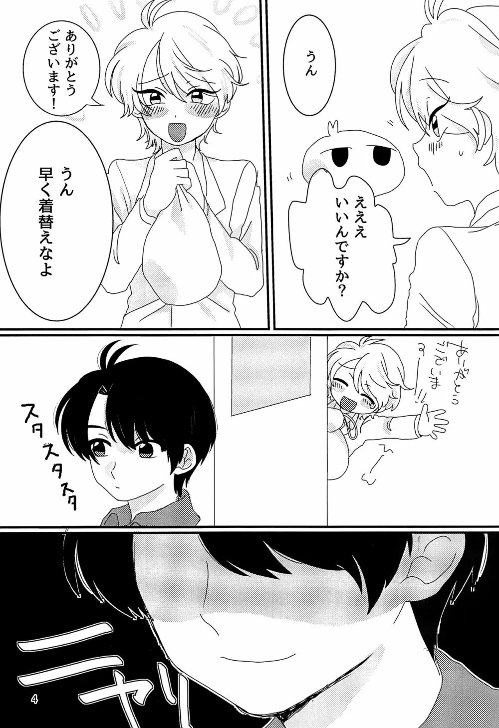 体操着はいいね。 - page3