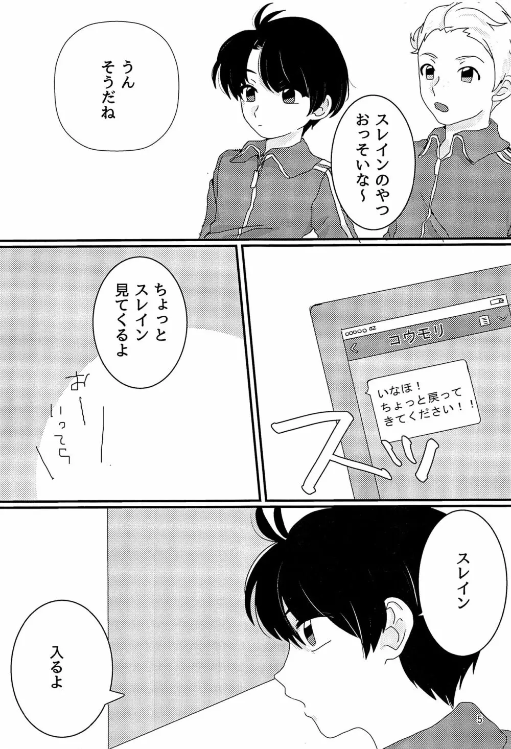 体操着はいいね。 - page4