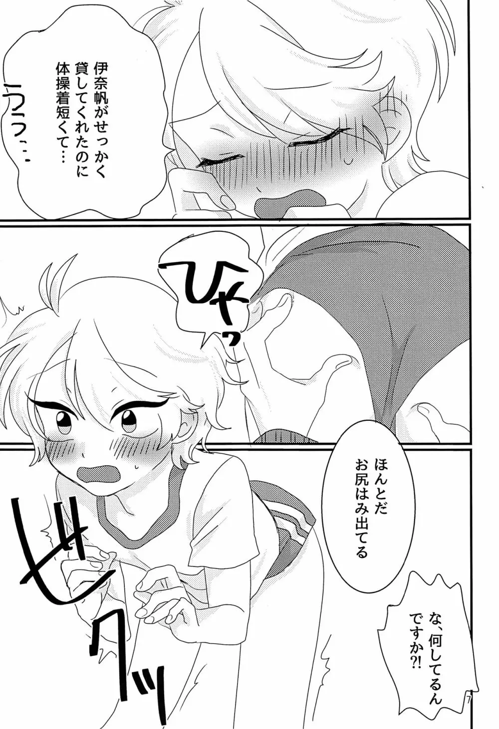 体操着はいいね。 - page6