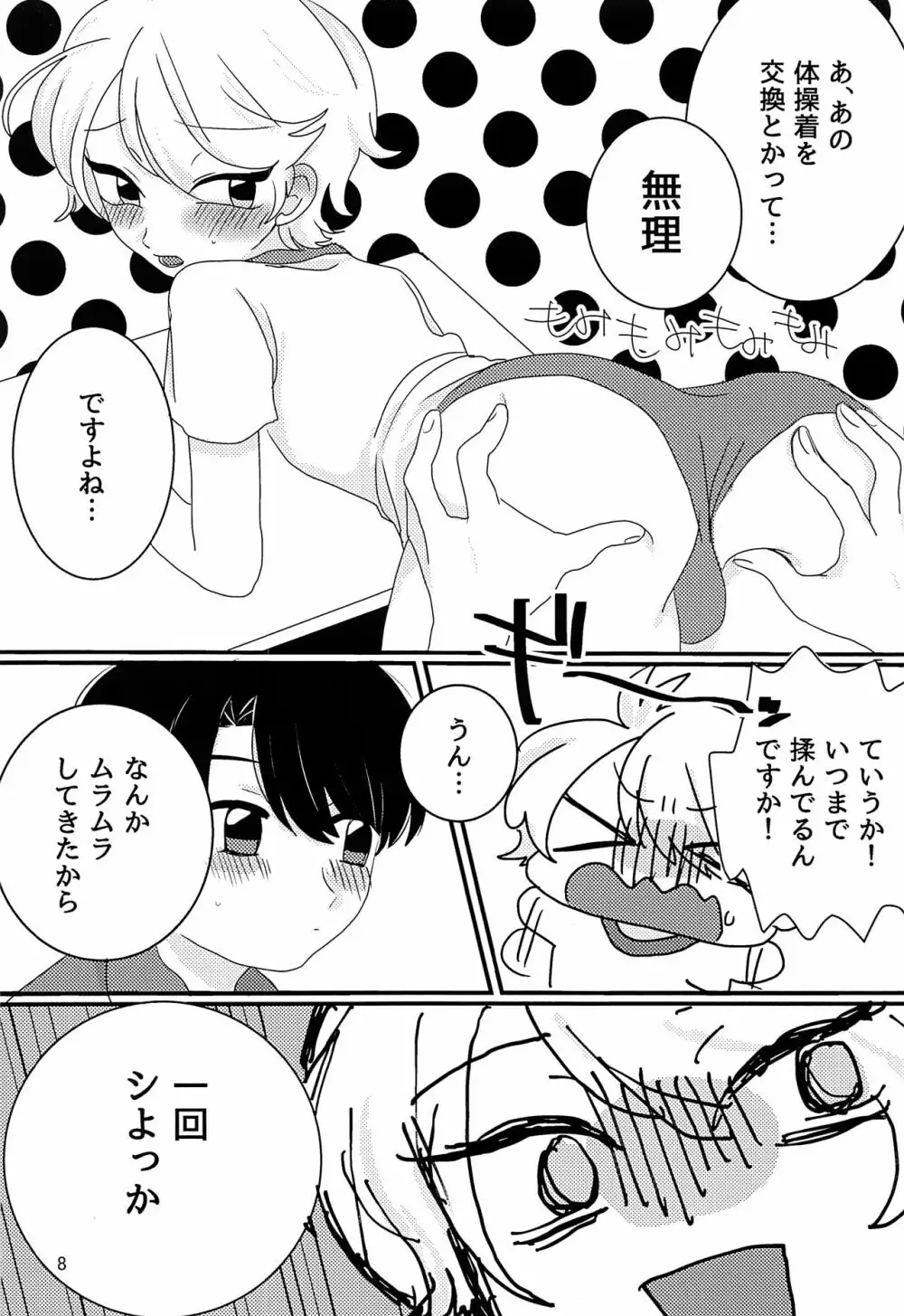 体操着はいいね。 - page7