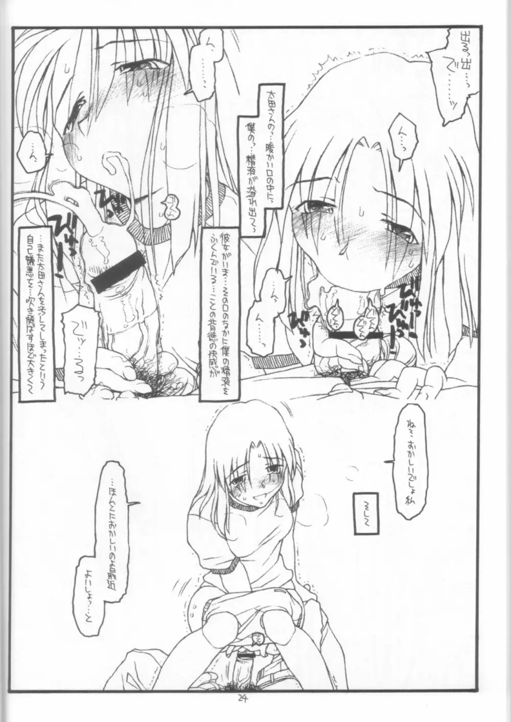 DESTRUCTION GIRL appendix^2 - page23