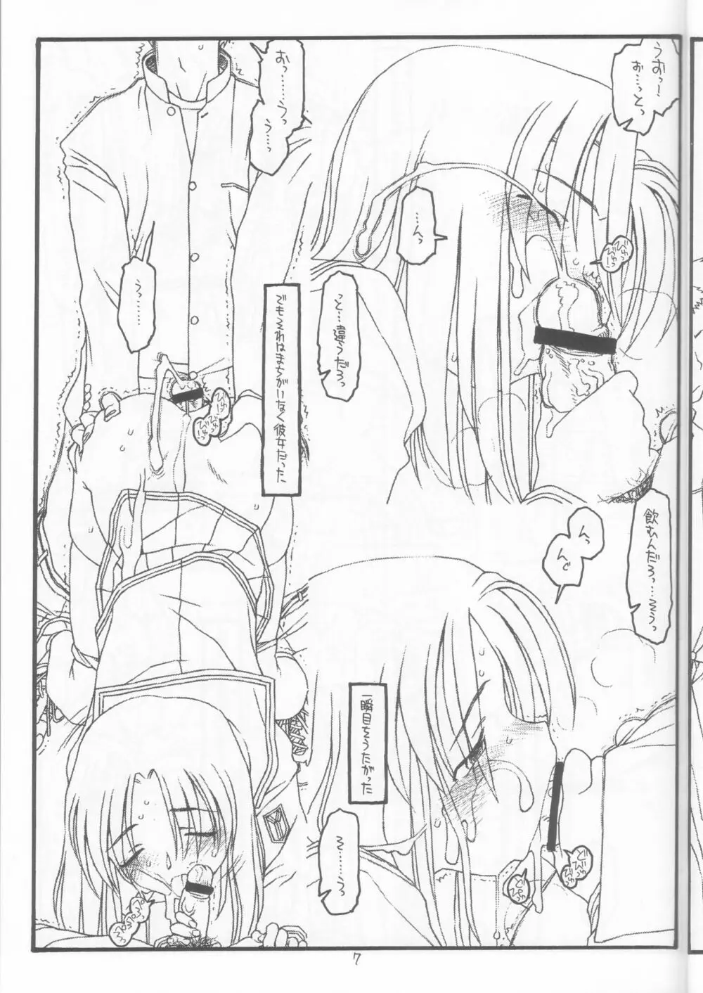 DESTRUCTION GIRL appendix^2 - page6