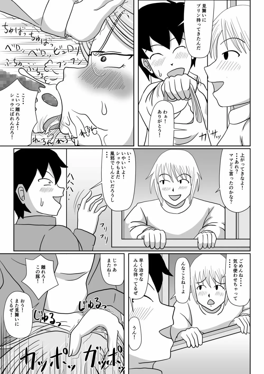 牝の躾 - page9