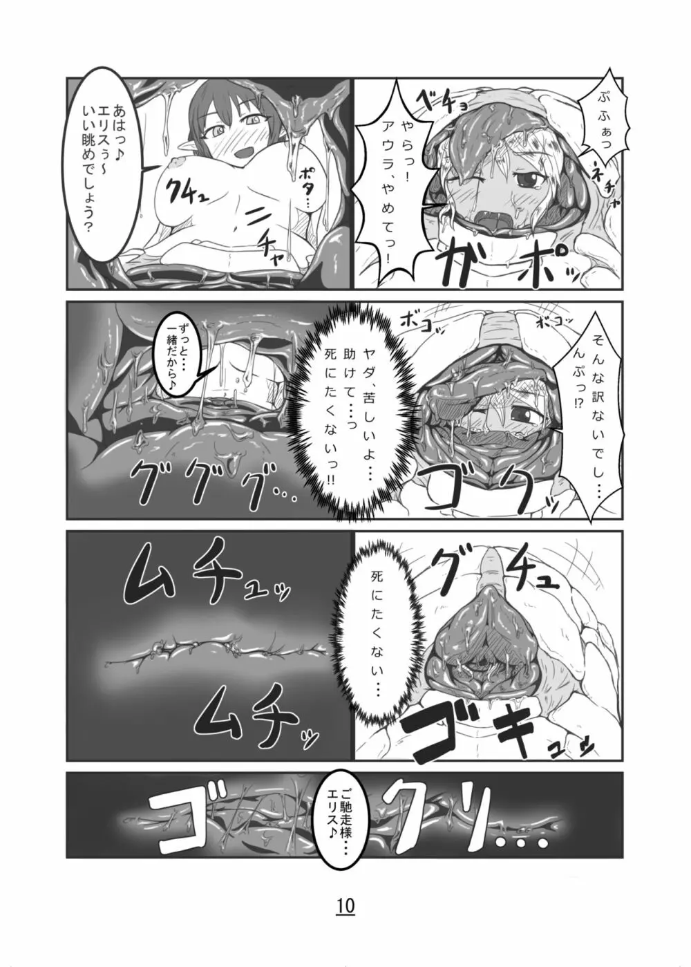 丸呑話 -エリスと酔っぱらいのラミア- - page10