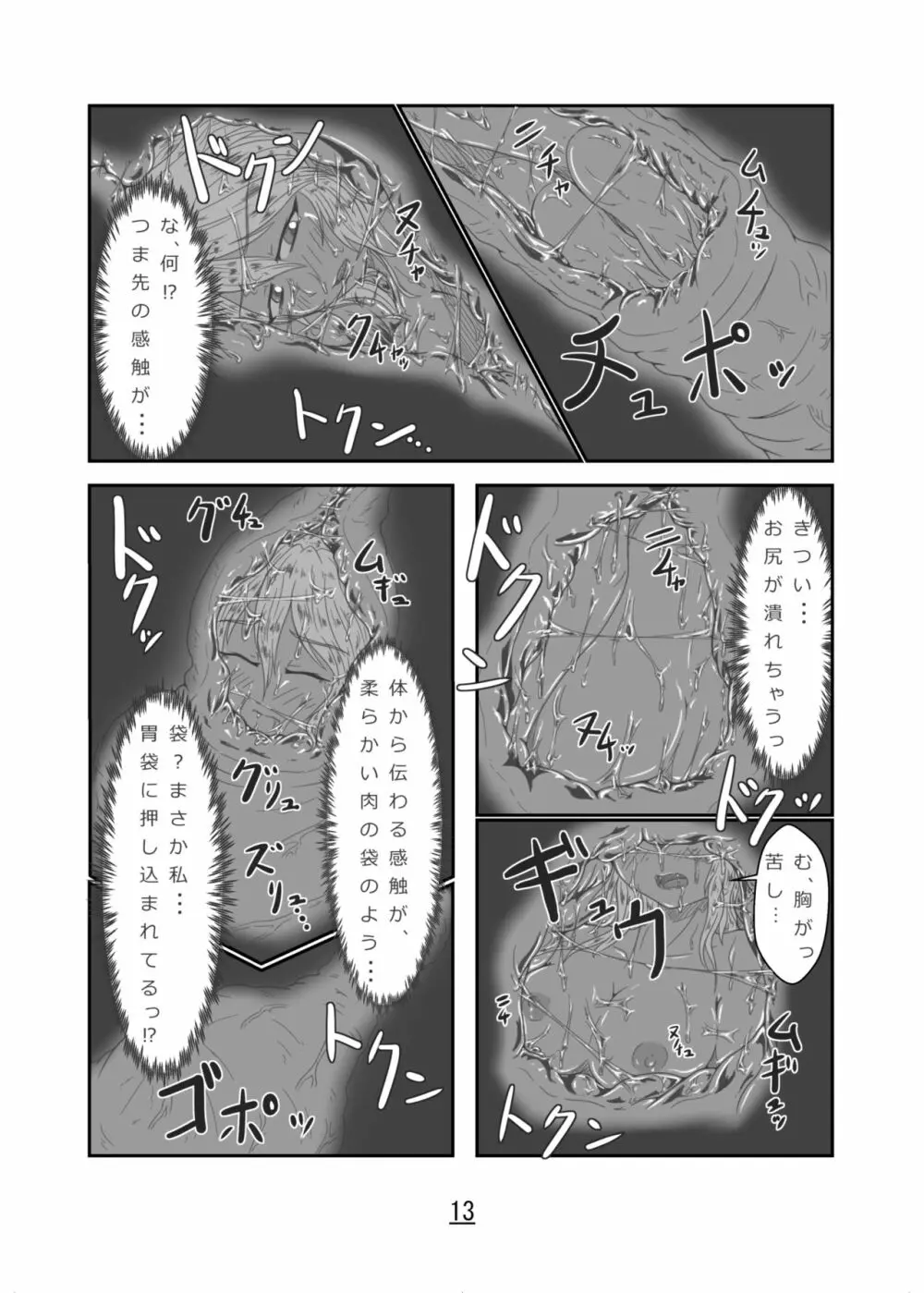 丸呑話 -エリスと酔っぱらいのラミア- - page13