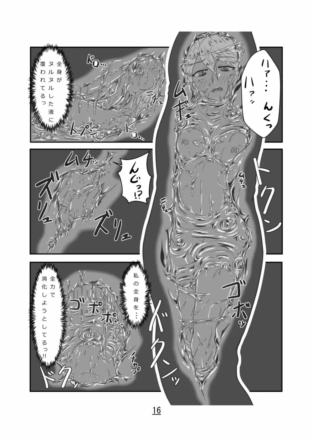 丸呑話 -エリスと酔っぱらいのラミア- - page16